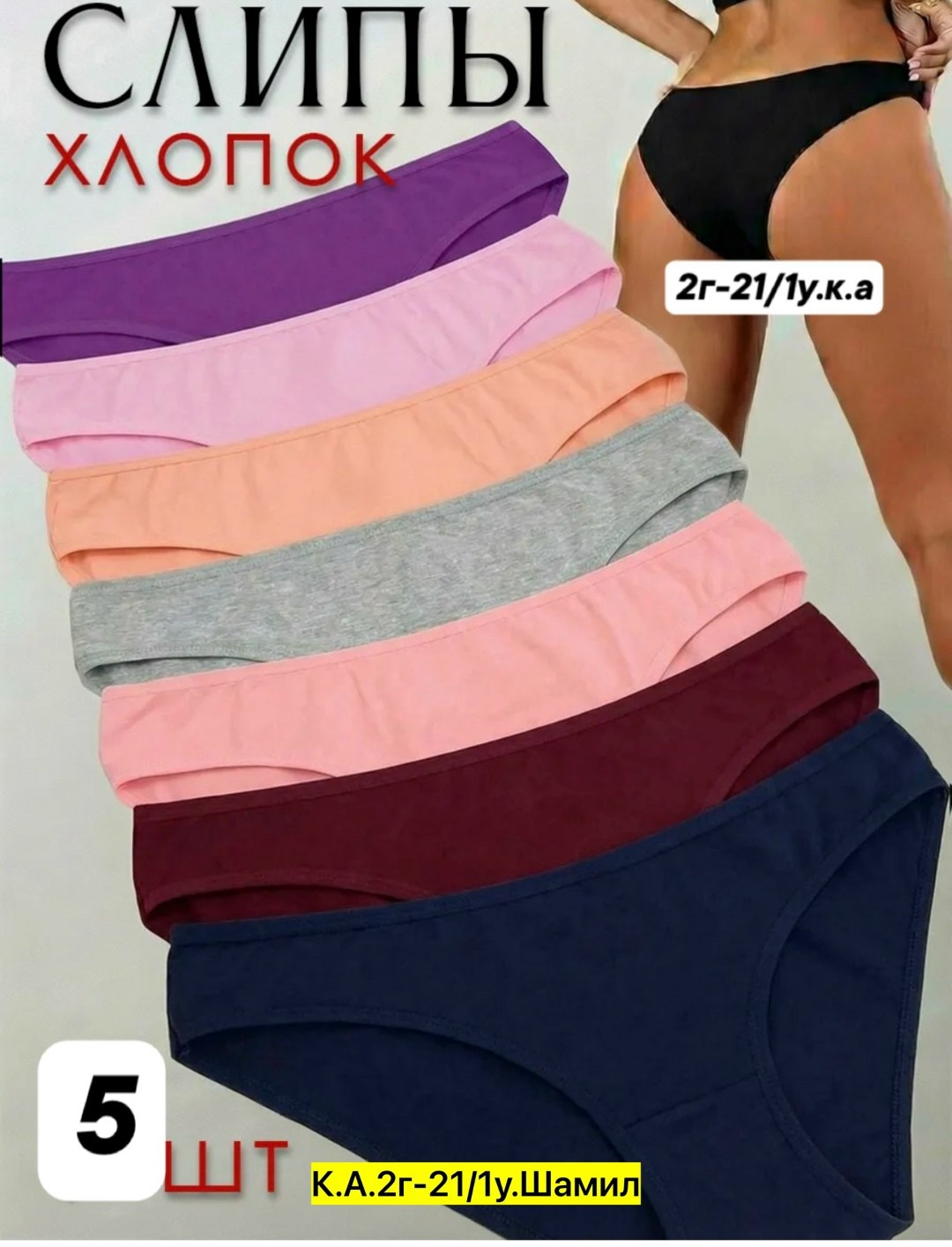 трусы женские хлопок,комплект трусов женские,трусы неделька хлопок женские,комплект трусов слипы,трусы женские набор хлопок