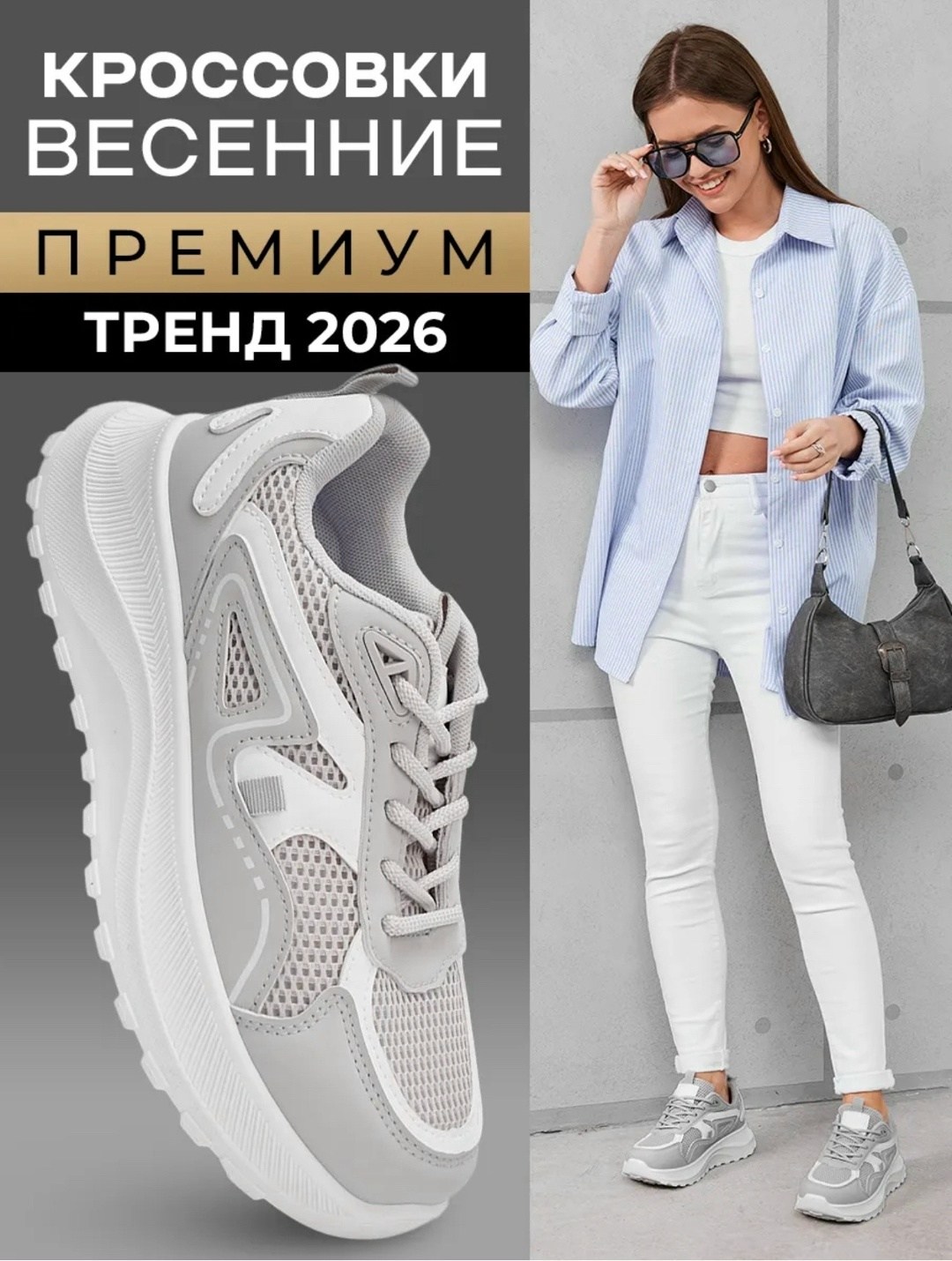 женские кроссовки 2025 тренды,кроссовки,кроссовки женскиe,кроссовки летние тренд,кроссовки женские летние