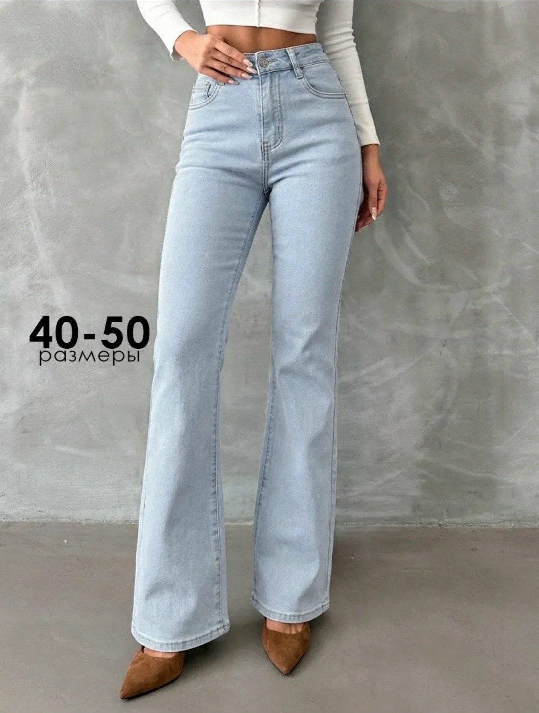 джинсы женские клеш,джинсы женские клеш с высокой посадкой,женские джинсы,модные джинсы клеш,джинсы светлые