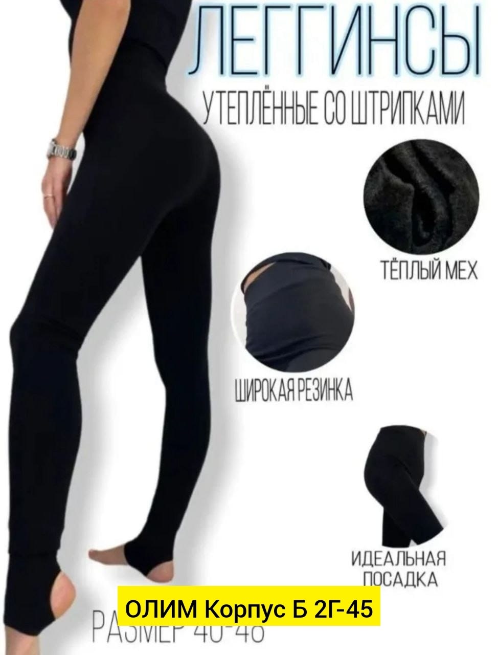 лосины женские,легинсы с начесом,кашемировые легинсы женские,легинсы,легинсы женские