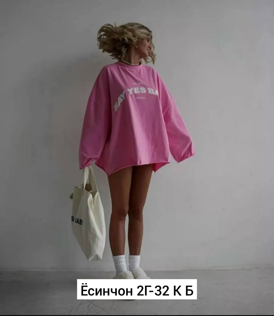 лонгслив say yes baby в нежном розовом цвете,лонгслив розовый женский оверсайз с длинным рукавом,женский свитшот оверсайз,толстовка свободного кроя,худи оверсайз