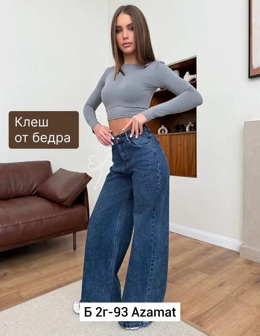 женские джинсы,широкие джинсы,джинсы женские широкие,кожаная куртка,джинсы широкие прямые