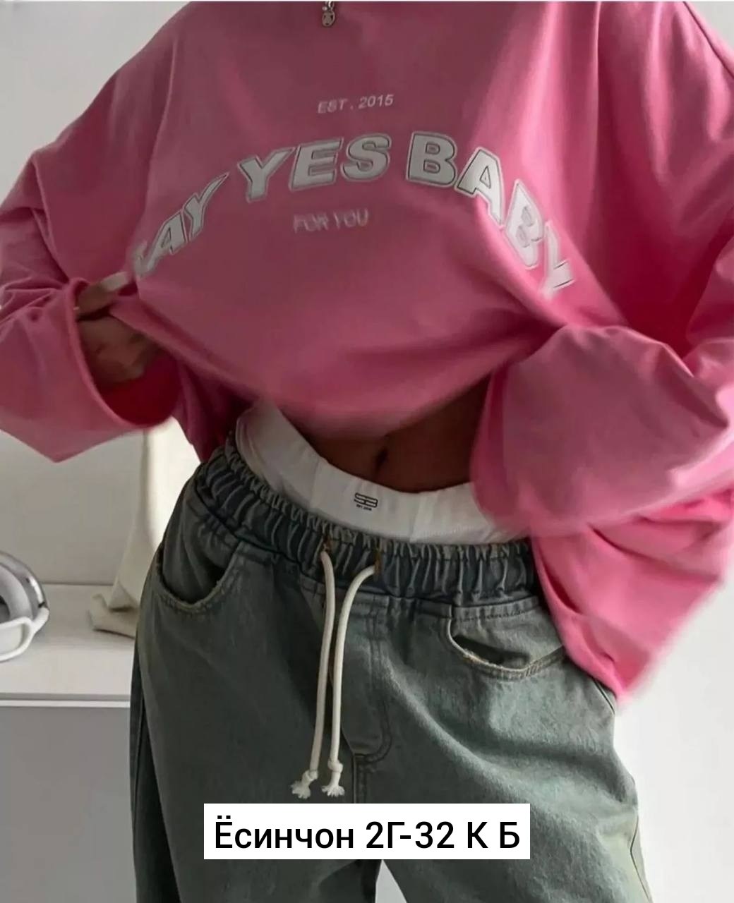 лонгслив say yes baby в нежном розовом цвете,лонгслив розовый женский оверсайз с длинным рукавом,женский свитшот оверсайз,толстовка свободного кроя,худи оверсайз