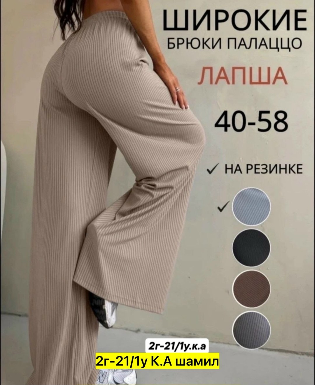 женские широкие брюки,брюки повседневные широкие,широкие брюки,брюки для сна,брюки с широкими штанинами