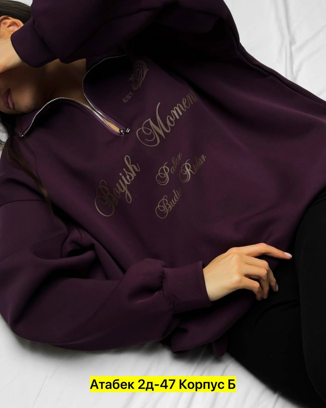 свитшот женский,свитшот оверсайз полузамок,толстовка двухнитка,свитшот двухнитка,свитшот