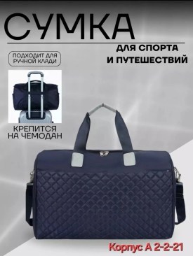 Сумка