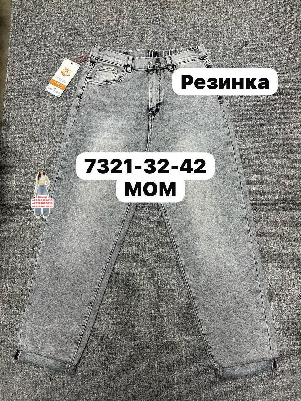 джинсы женские,джинсы джинсы,джинсы,женские джинсы бананы,джинсы мом