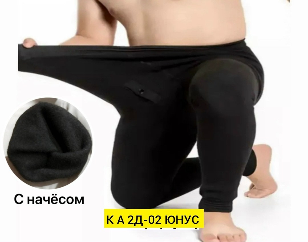 термобелье нижнее зимнее термо кальсоны с начесом emma eg george,кальсоны/термобелье с начёсом/подштанники,подштанники мужские,кальсоны мужские с начесом (термобелье),термокальсоны мужские