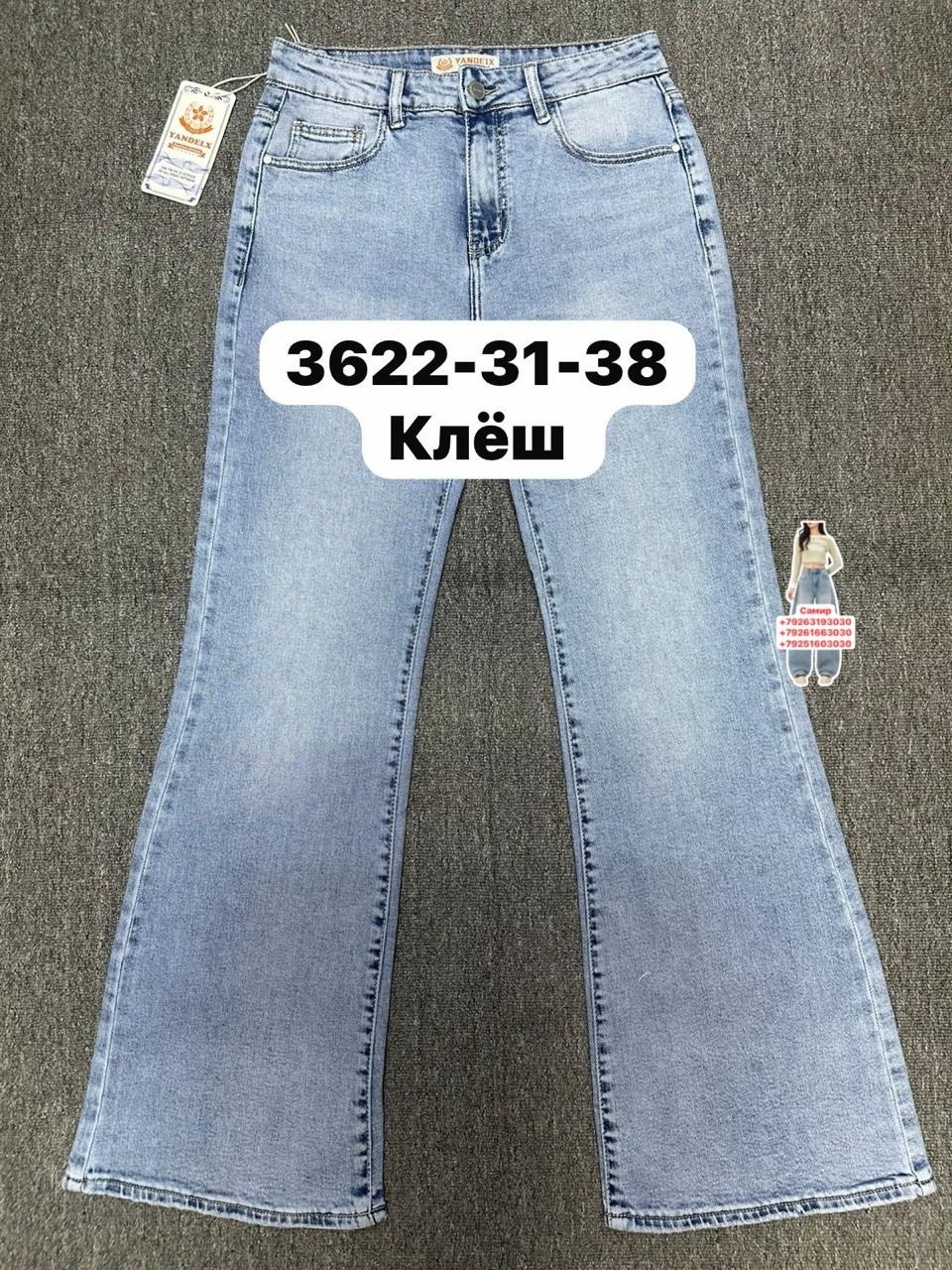 джинсы,женские джинсы,брюки джинсы,джинсы женские клеш,джинсы джинсы