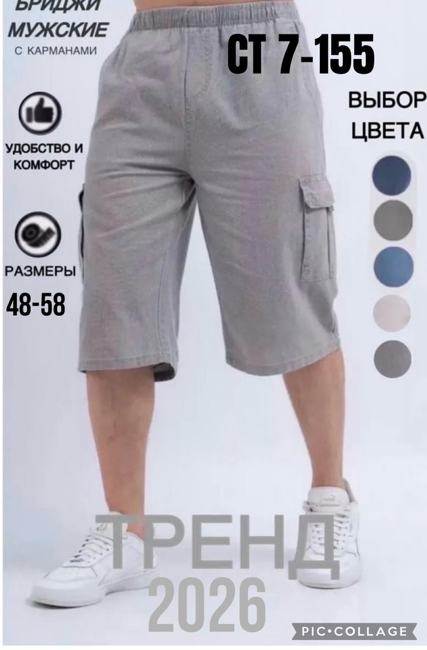 шорты мужские,шорты мужские летние,широкие бриджи мужские,бриджи мужские,бриджи мужские летние шорты