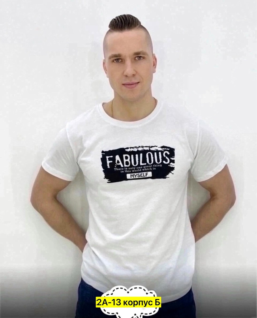 мужская футболка,мужская футболка белая,футболки для мужчин,мужская мода,футболка