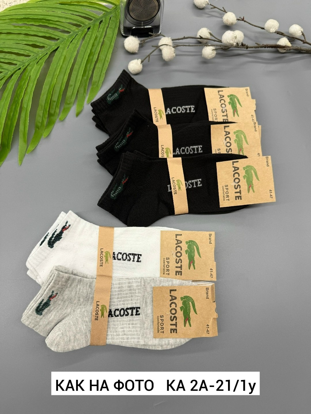 носки мужские короткие лакоста,носки мужские,комплект носков lacoste,носки lacoste,комплект носки мужские