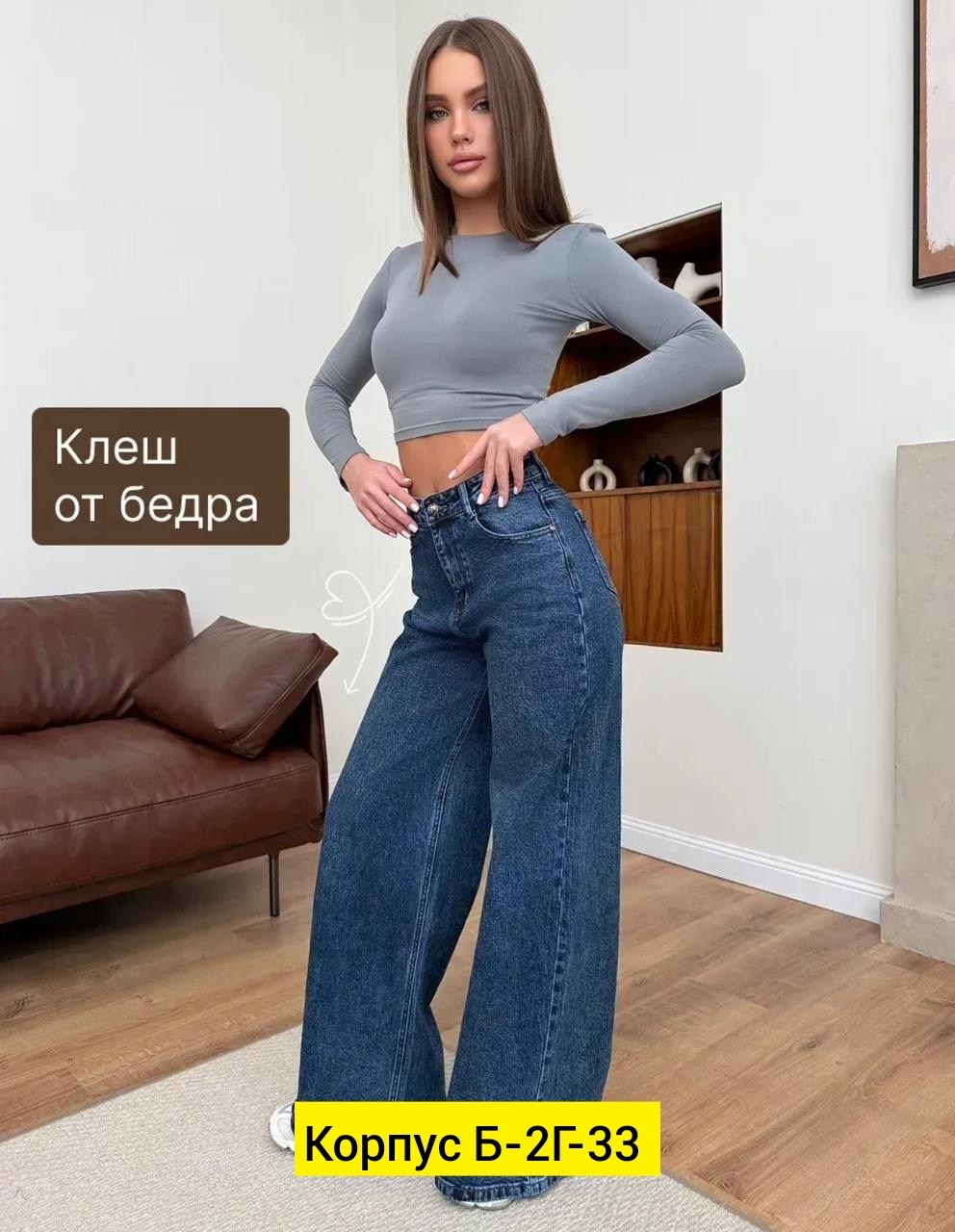 женские джинсы,джинсы женские широкие,брюки джинсы,джинсы широкие,женские джинсы трубы