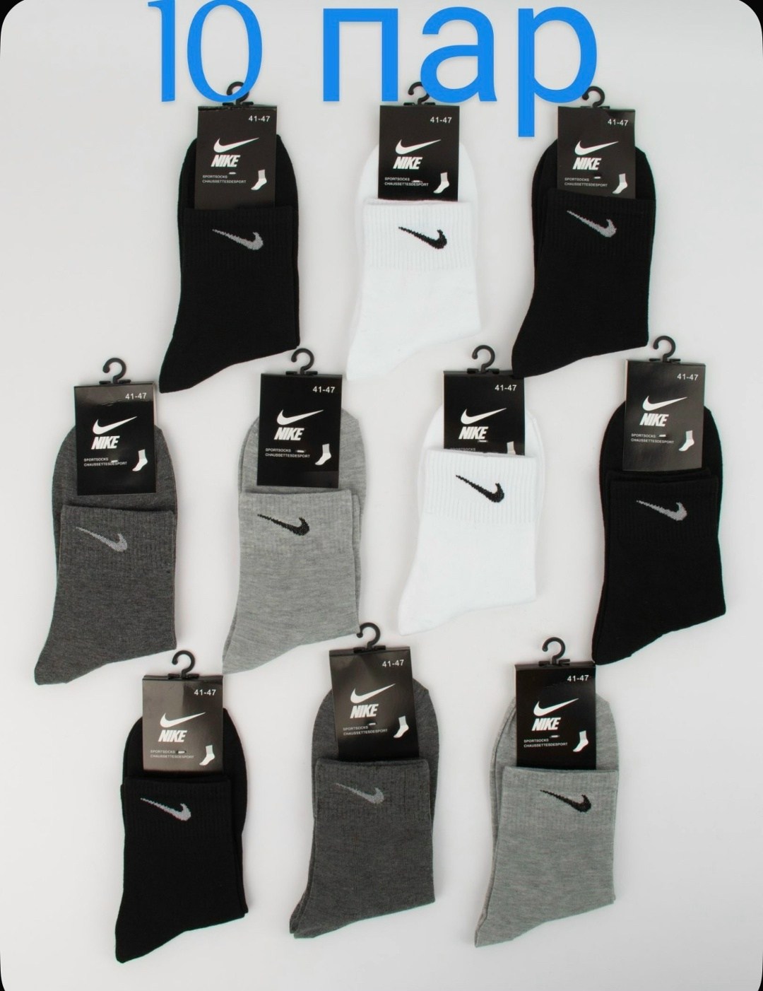 мужские носки nike 41-47 набор 10 пар,носки средние хлопковые набор 5 пар nike,комплект мужские носков,носки мужские,носки мужские набор