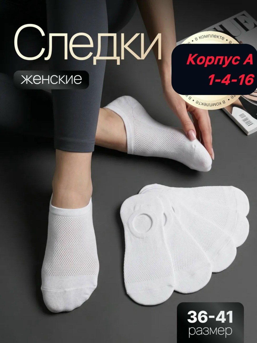 носки женские,следки женские,носки следки,следки хлопковые набор,подследники женские