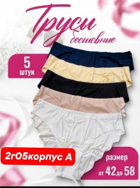 Нижнее белье