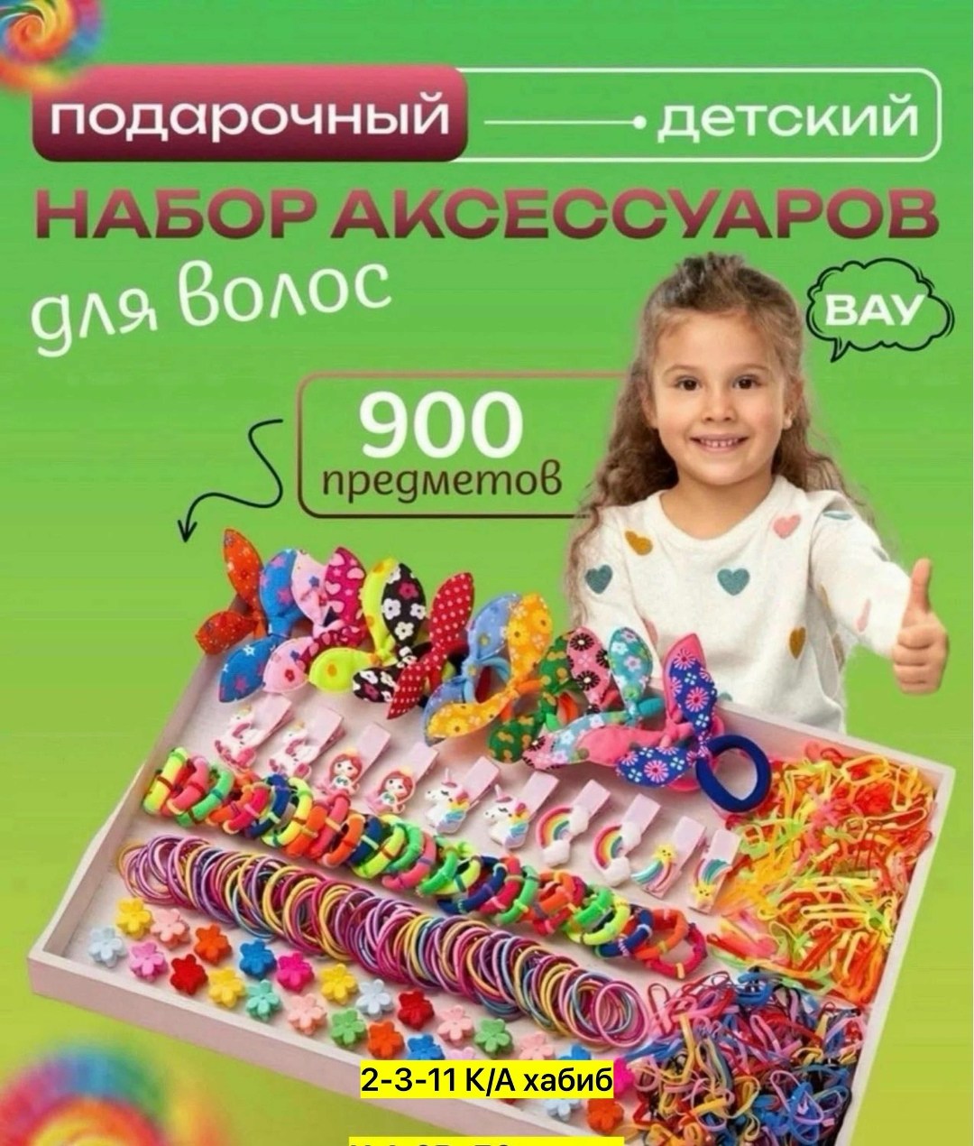 подарочный набор аксессуаров для волос для,набор резинок и заколок,детский подарочный набор резиночек и заколок для волос,набор резинок и аксессуаров для волос,большой набор резинок и аксессуаров для