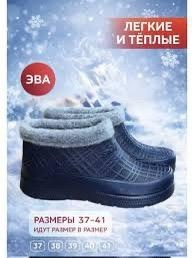 галоши жен эва утепл 36-41р,галоши садовые скороходы эва (арт. 209-01),валберис женские галоши эва,галоши утепленные женские,галоши женские