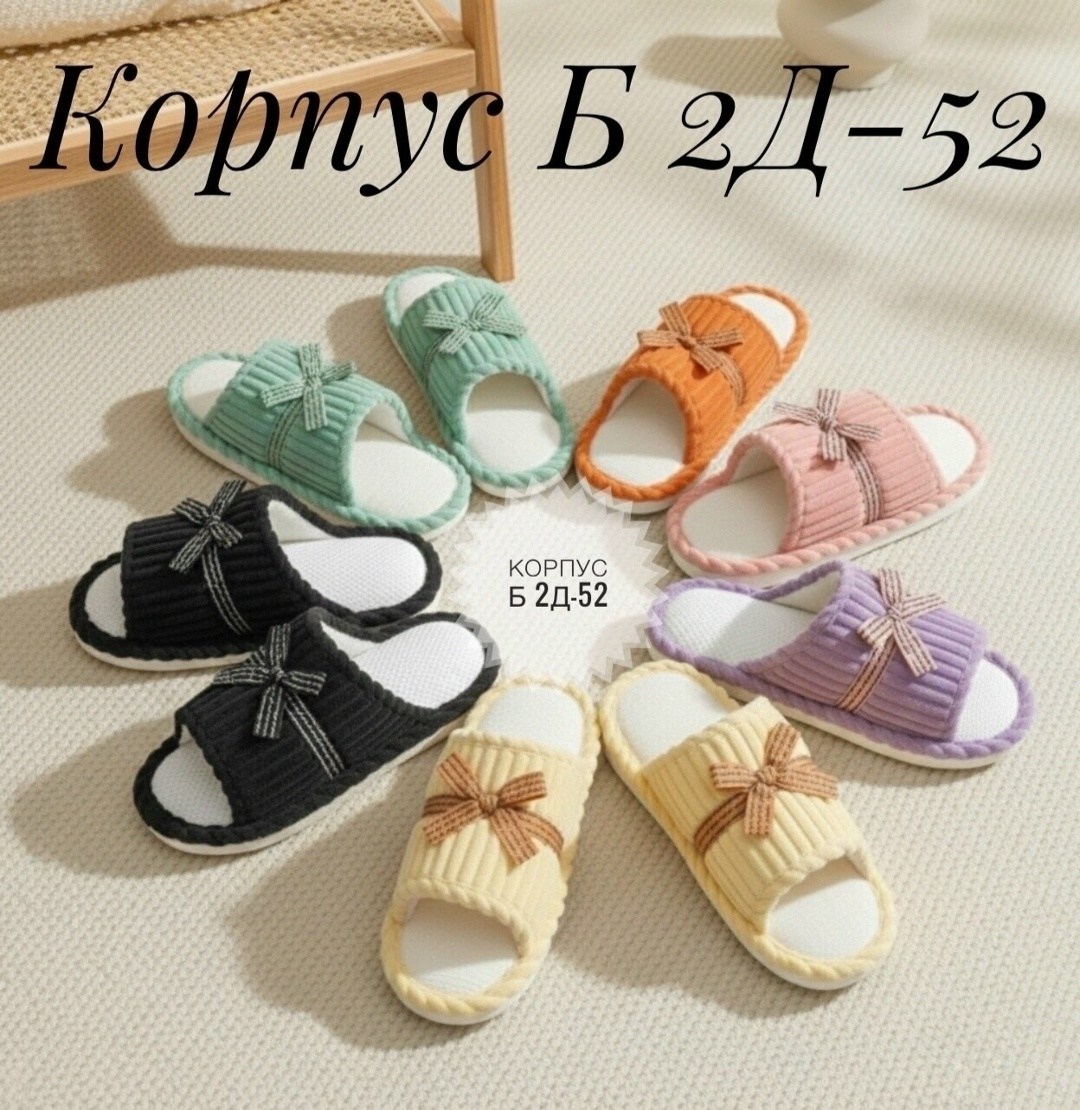 тапочки домашние,тапочки домашние женские,тапочки женские,тапочки для дома,тапочки для дома женские