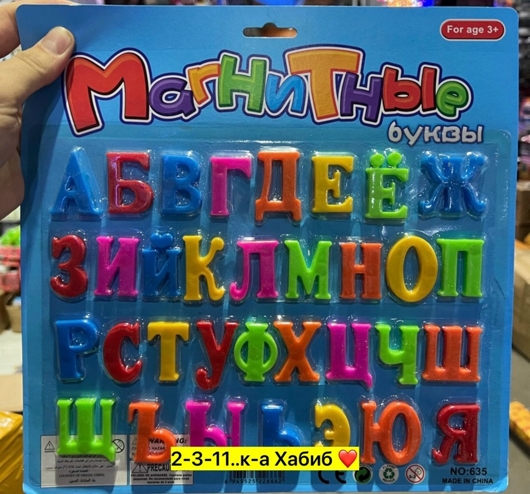 магнитные буквы,магнитный алфавит,детский развивающий магнитный алфавит,магнитные буквы русского алфавита,азбука магнитная