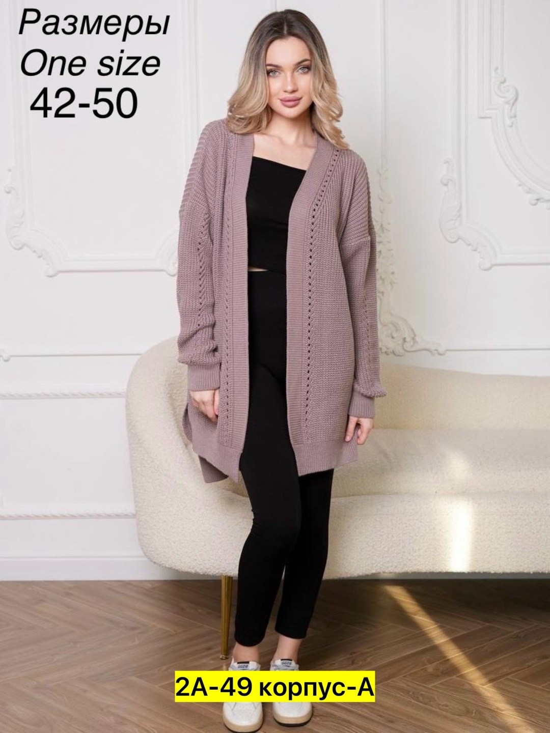 кардиган длинный оверсайз вязаный,вязаные кардиганы,женские кардиганы,кардиган вязанный,элегантные кардиганы