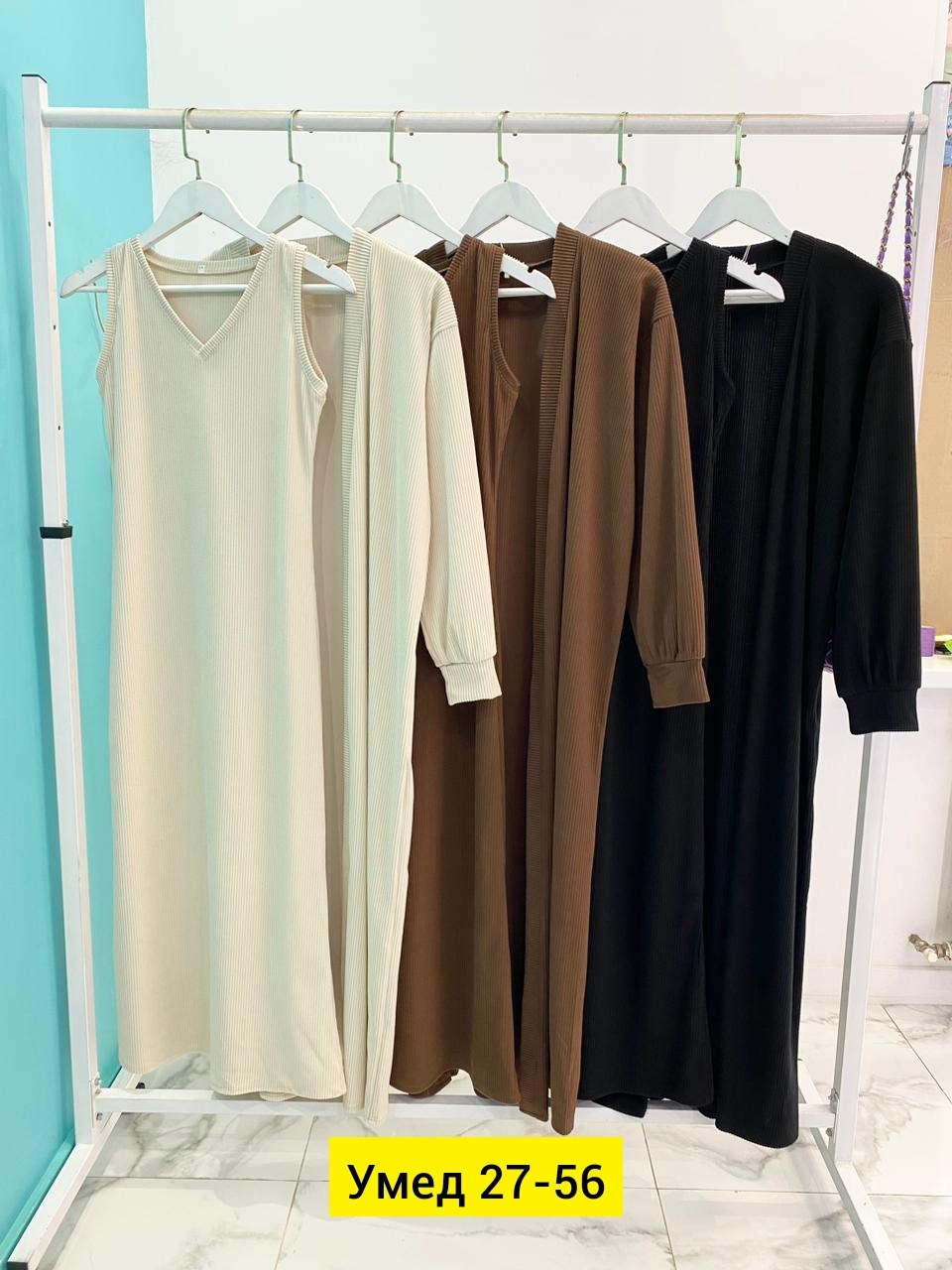 женское платье с кардиганом,платье кардиган,,платье + кардиган,костюм женский