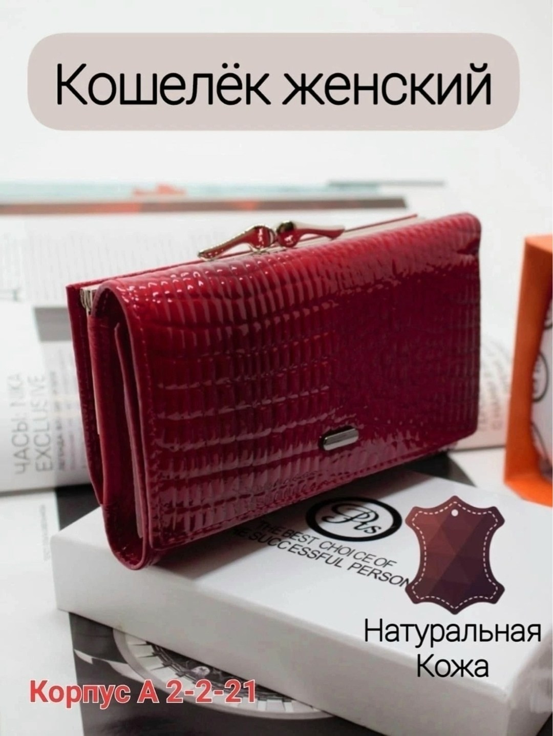 кошелек женский из натуральной кожа,кошелек женский из натуральной кожи портмоне,кошелек женский натуральная кожа,кошелек женский,кошелек женский из натуральной кожи красный