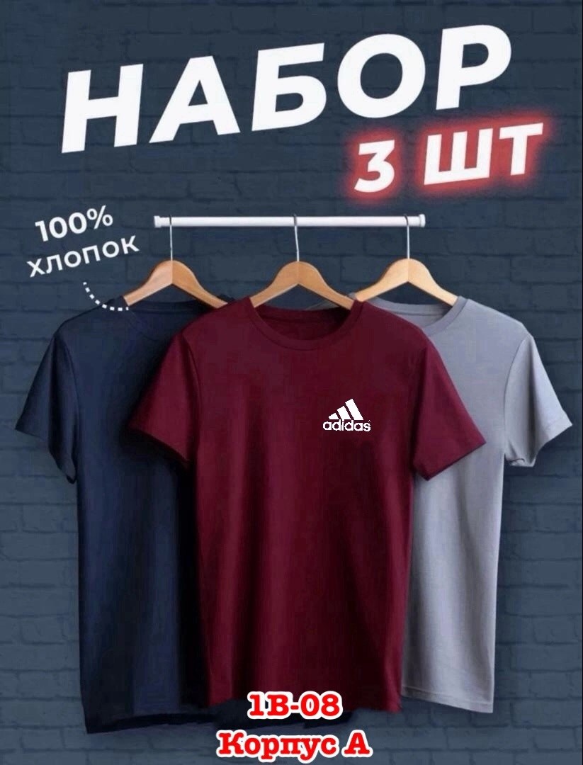 футболки мужские набор 3 шт,набор футболок 3 шт,футболка хлопок набор 3 шт,футболки мужские,набор футболок