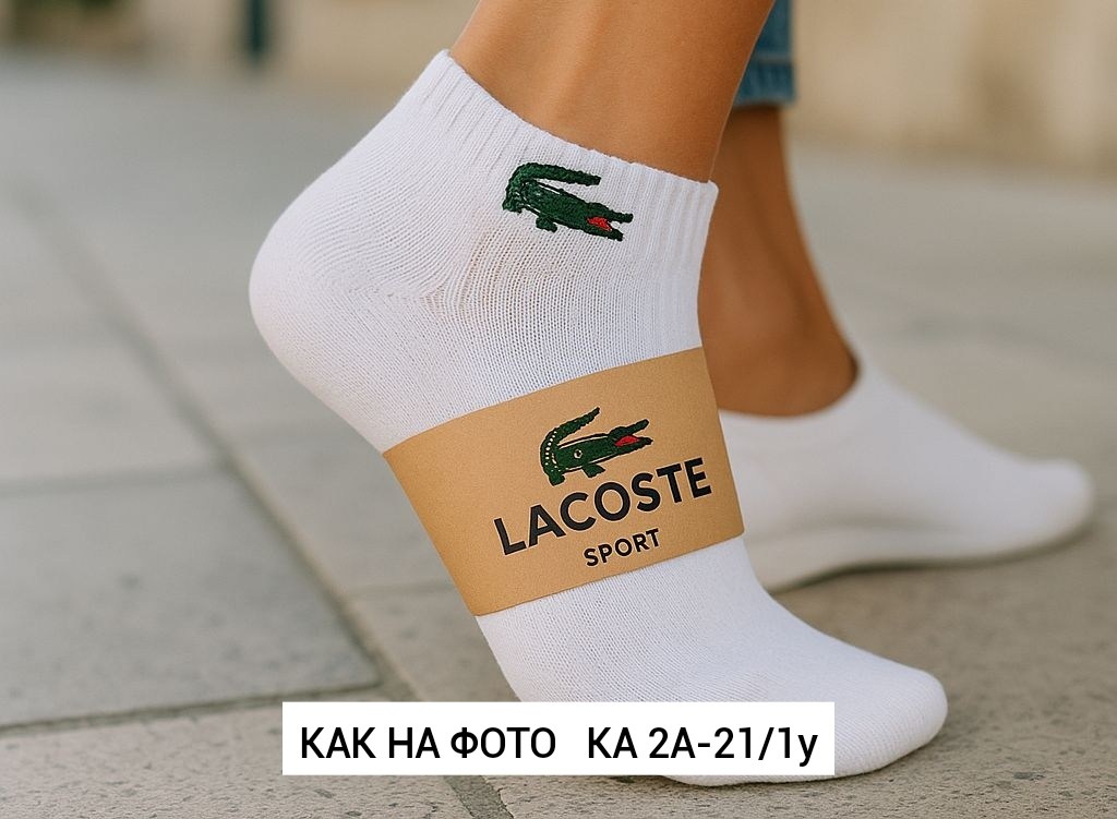 носки мужские короткие лакоста,носки мужские,комплект носков lacoste,носки lacoste,комплект носки мужские