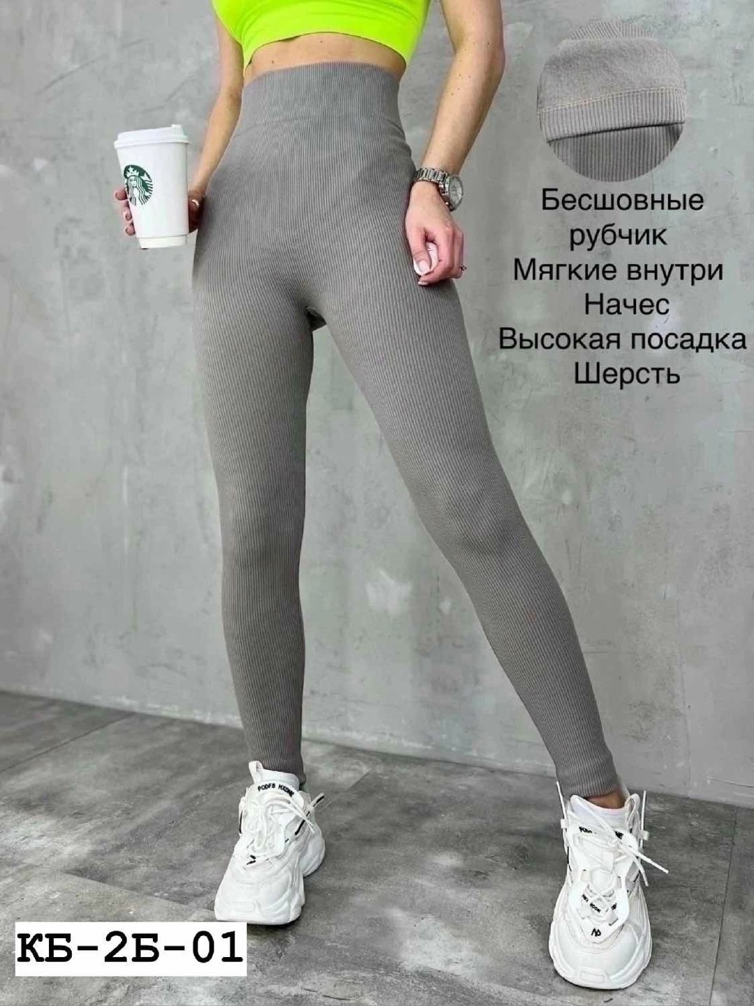 леггинсы в рубчик лосины женские спортивные,леггинсы в рубчик лосины женские спортивные цвет серый,легинсы в рубчик женские,лосины женские,женские бежевые бесшовные леггинсы в рубчик с высокой талией