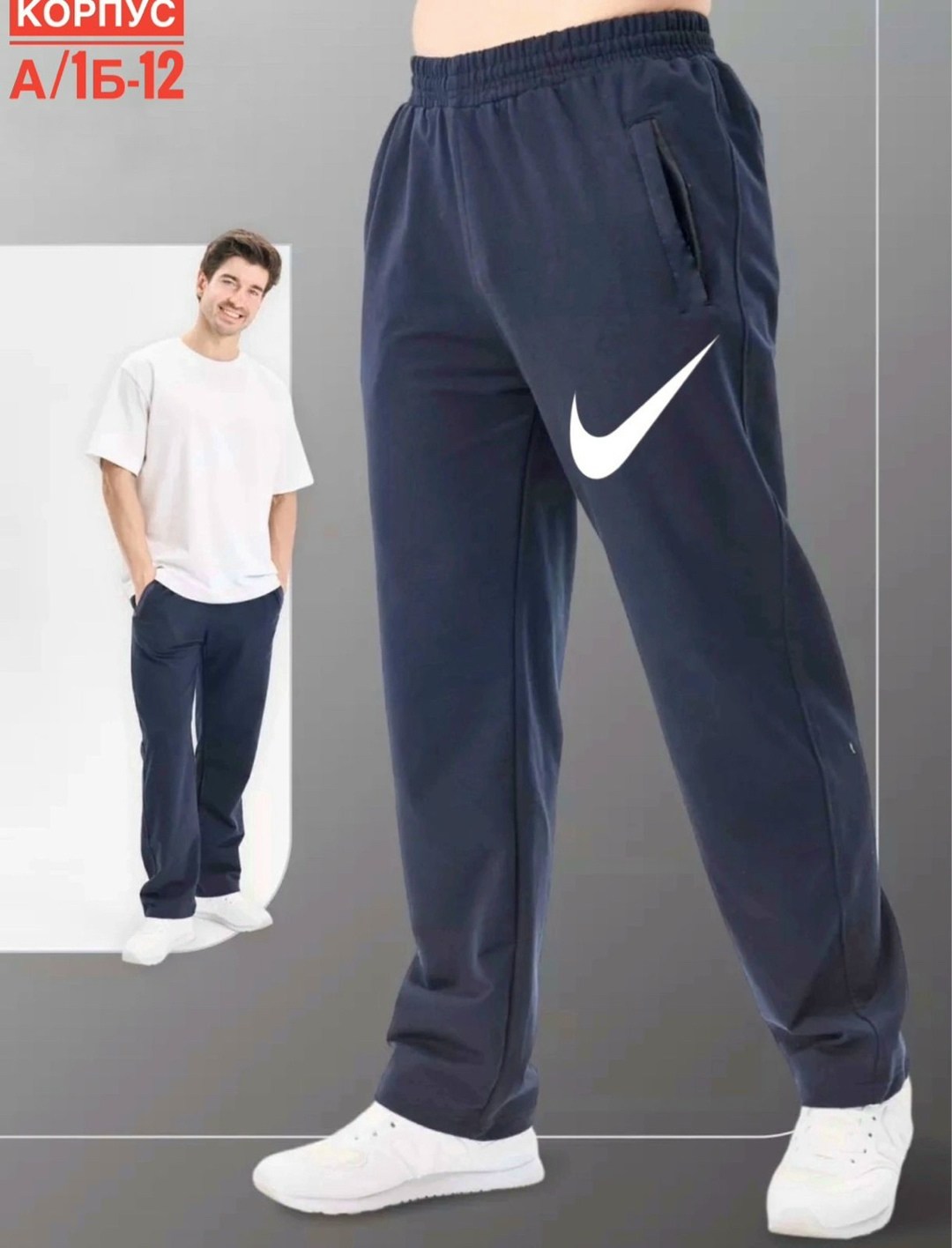 брюки спортивные,штаны мужские спортивные,спортивные мужские брюки,штаны спортивные,мужские спортивные брюки nike