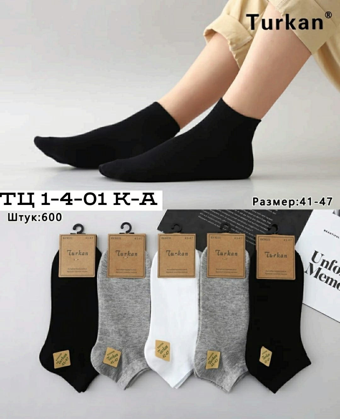 носки туркан 680,носки укороченные,носки turkan,мужские носки туркан,носки мужские