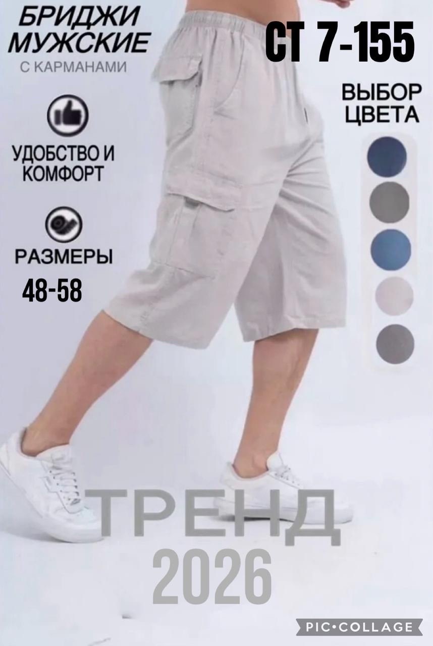 шорты мужские,шорты мужские летние,широкие бриджи мужские,бриджи мужские,бриджи мужские летние шорты