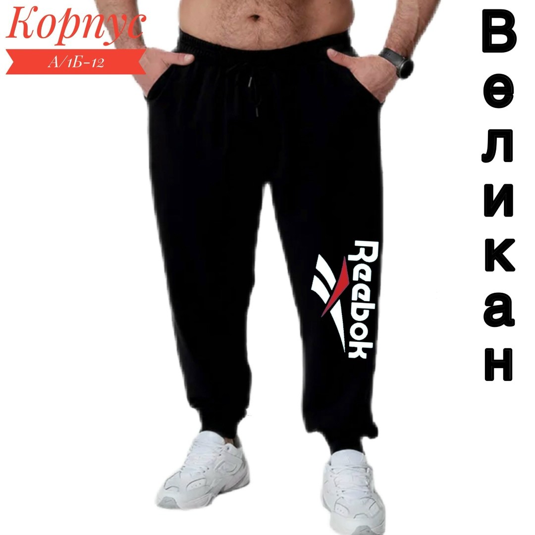 брюки мужские спортивные,брюки джоггеры,спортивные штаны мужские,брюки мужские,мужские спортивные брюки большого размера