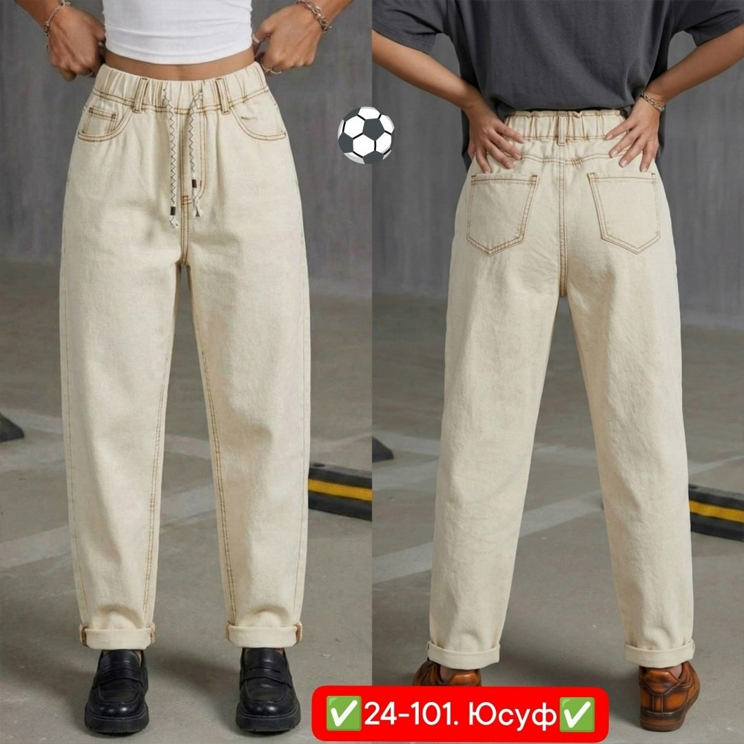 женские джинсы,джинсы бананы женские,джинсы бежевые,модные брюки,штаны бежевые
