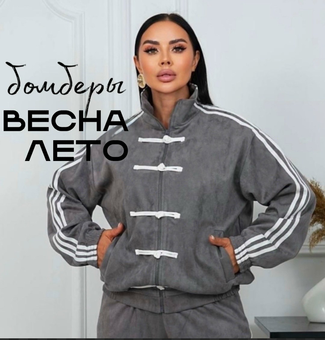 ,бомбер женская,спортивный костюм,костюм велюровый,женский костюм