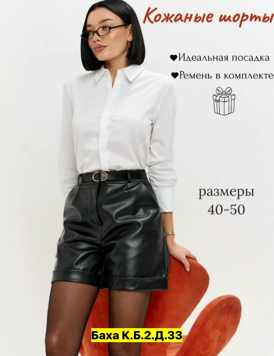 женские кожаные шорты,кожаные шорты,кожаная юбка шорты,шорты из экокожа,женские шорты