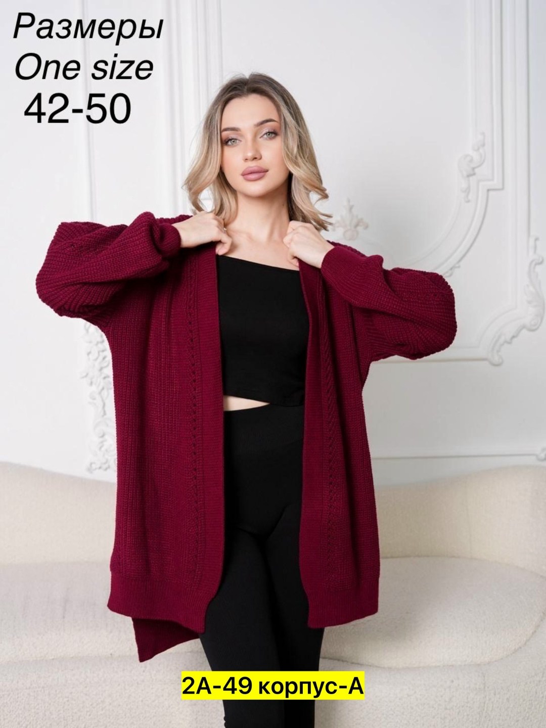 кардиган длинный оверсайз вязаный,вязаные кардиганы,женские кардиганы,кардиган вязанный,элегантные кардиганы