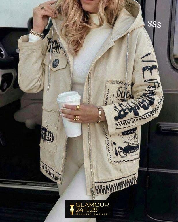 куртка женская,куртка модная,куртка демисезонная,куртка женская бежевая,джинсовые куртки женские