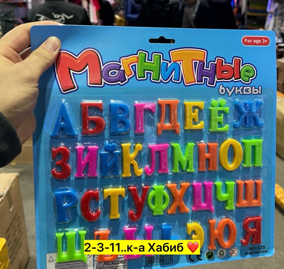 магнитные буквы,магнитный алфавит,детский развивающий магнитный алфавит,магнитные буквы русского алфавита,азбука магнитная
