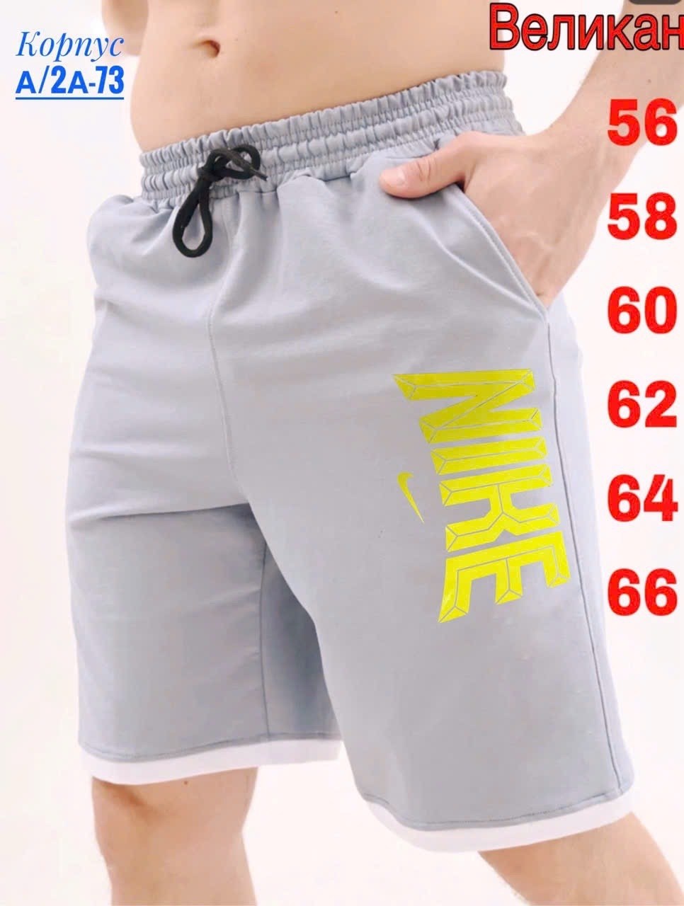шорты мужские спортивные,мужские шорты,шорты трикотажные,мужские летние шорты,шорты для спорта