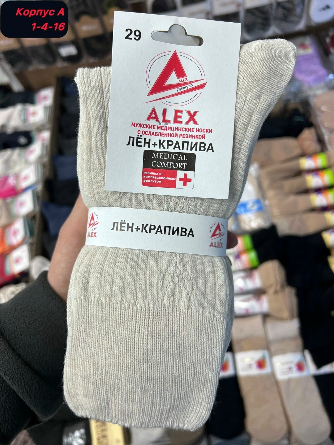 носки линия здоровья лен+крапива,носки линия здоровья лен+крапива производитель,льняные носки,носки крапива,носки лён