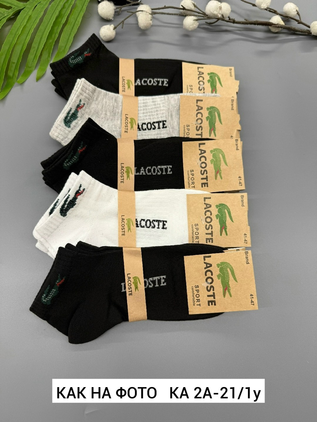носки мужские короткие лакоста,носки мужские,комплект носков lacoste,носки lacoste,комплект носки мужские