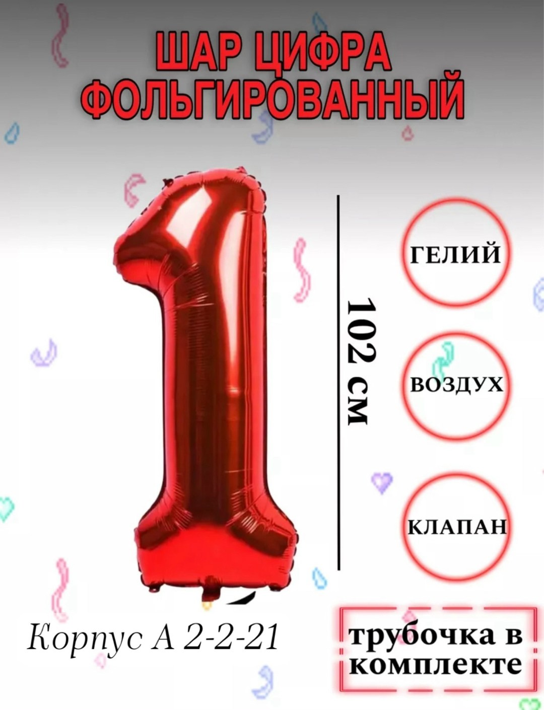 шар воздушный фольгированный цифра 0,шар фольгированный цифра 0,воздушный шар цифра 0 красный,воздушный шар фольгированная цифра,фольгированная цифра 0