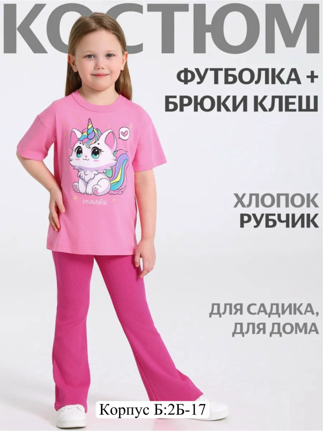 детские леггинсы,брюки для девочек,комплект одежды девочке,костюм для девочки,комплект для девочки