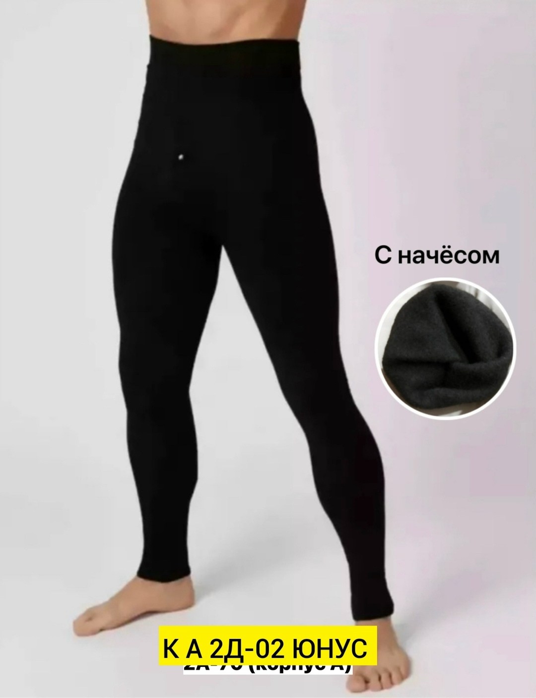 термобелье нижнее зимнее термо кальсоны с начесом emma eg george,кальсоны/термобелье с начёсом/подштанники,подштанники мужские,кальсоны мужские с начесом (термобелье),термокальсоны мужские