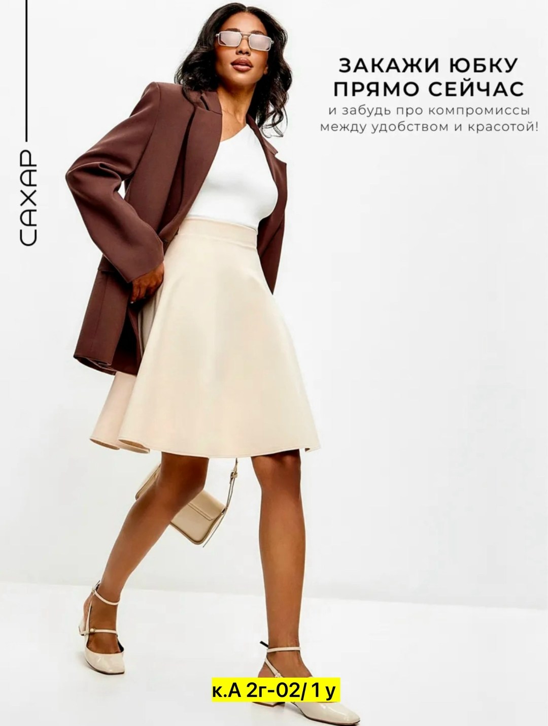 юбка,юбка мини,юбка женская,юбка модная,костюм с юбкой