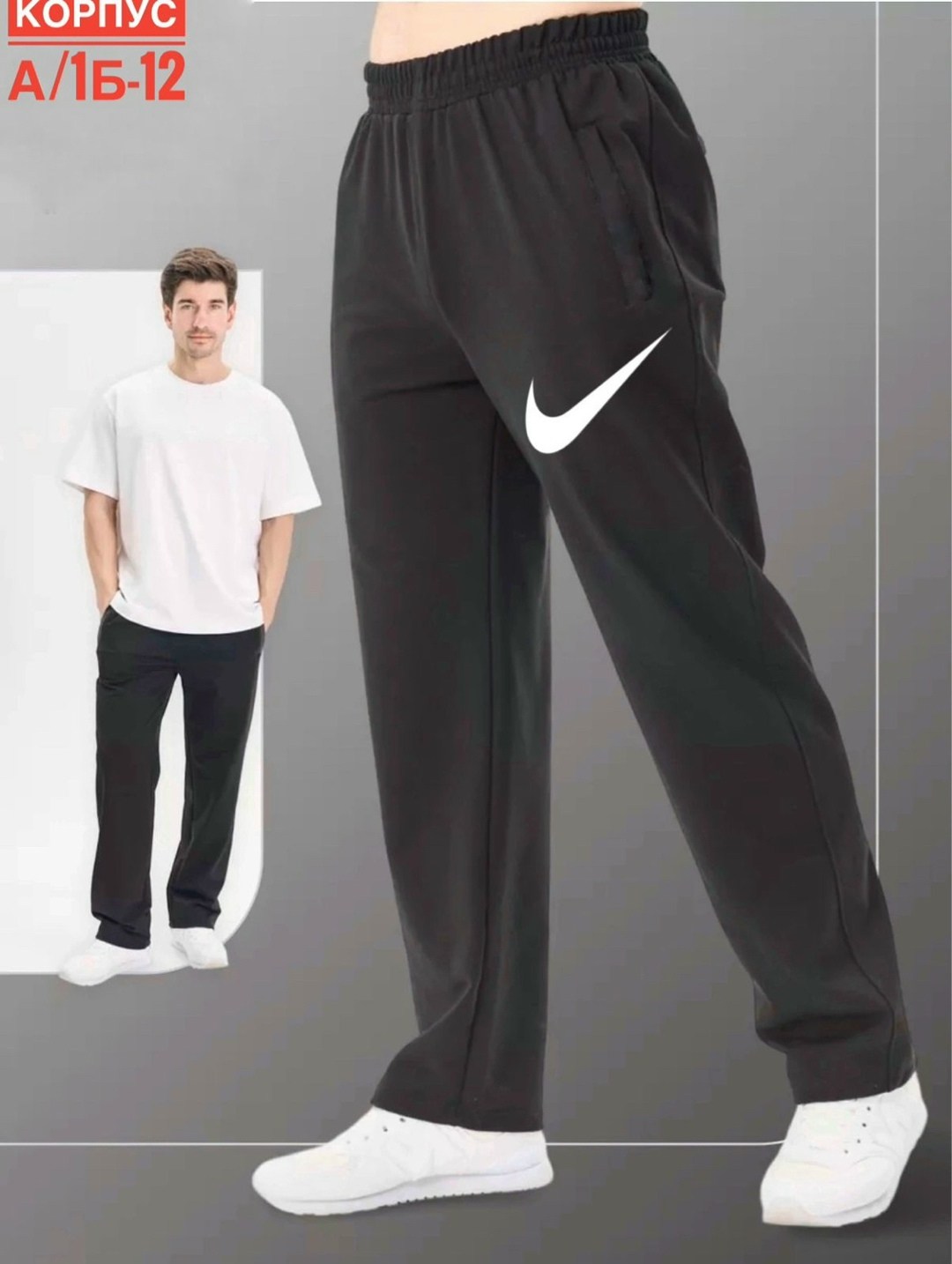 брюки спортивные,штаны мужские спортивные,спортивные мужские брюки,штаны спортивные,мужские спортивные брюки nike