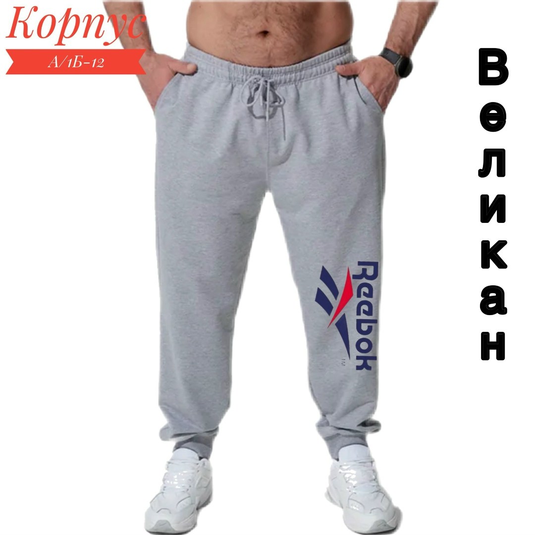 брюки мужские спортивные,брюки джоггеры,спортивные штаны мужские,брюки мужские,мужские спортивные брюки большого размера