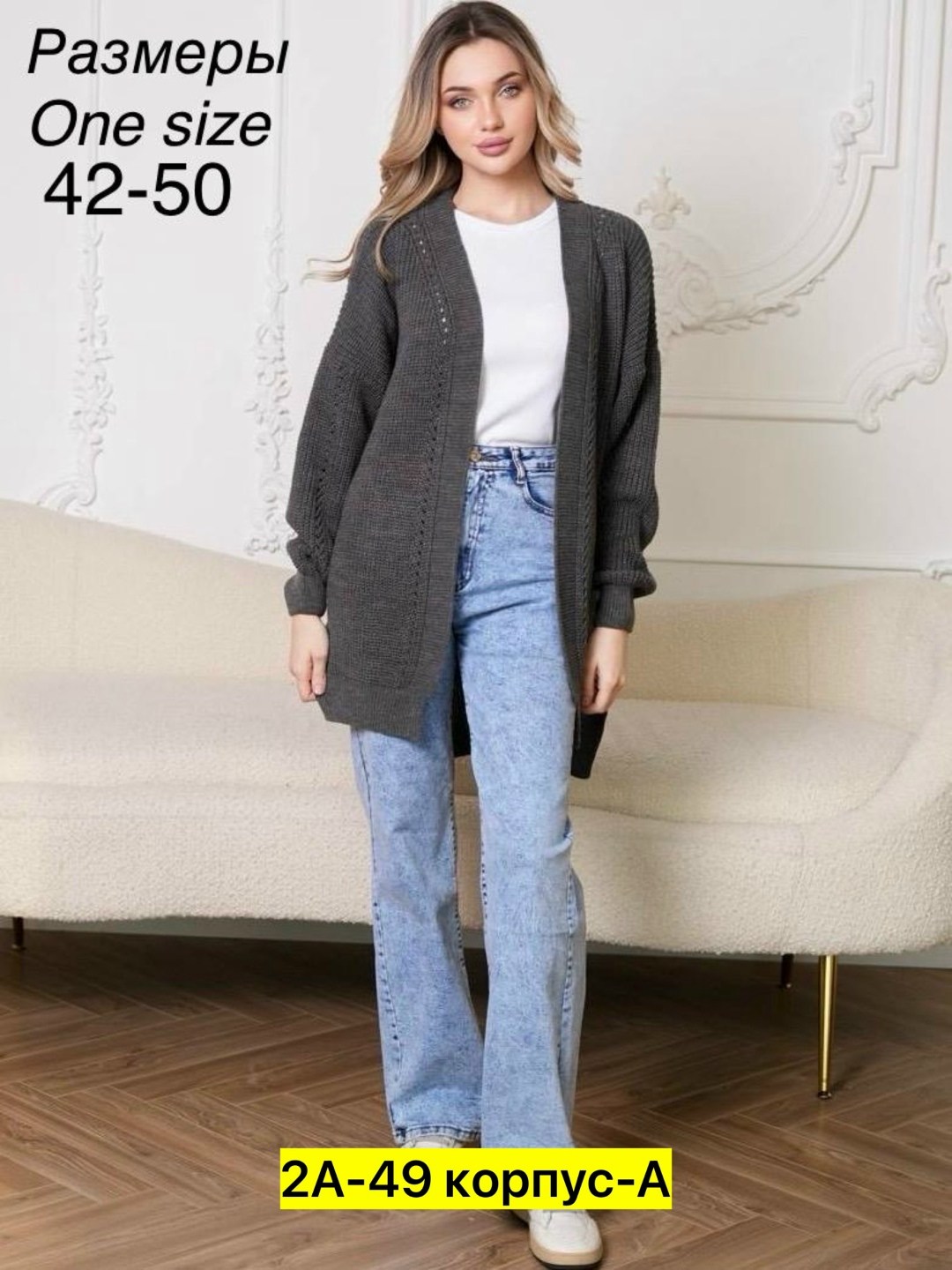 кардиган длинный оверсайз вязаный,вязаные кардиганы,женские кардиганы,кардиган вязанный,элегантные кардиганы